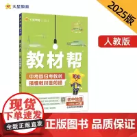 教材帮 初中 八年级上册 地理 RJ(人教)教材同步讲解 2025年新版 天星教育
