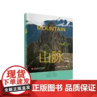 “地球”系列:山脉
