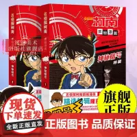 [正版]名侦探柯南漫画书全套2册神秘暗号特辑儿童推理破案小说故事书怪盗基德漫画抓帧漫画国开童媒/编著国家开放大学出版社