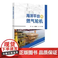 海洋平台用燃气轮机
