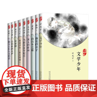 大作家写给小读者的儿时回忆我们小时候套装(共9册)