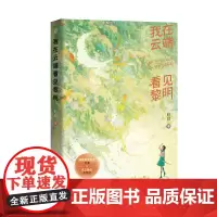 我在云端看见黎明 知名作者时白暖心力作 落魄音乐天才/自卑敏感兔系女辛禾 × 天之骄子/阳光开朗犬系男余昱川