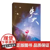 失火 猫系敏感少女&钓系矜贵公子 作者佩奇酱第一本出版作品
