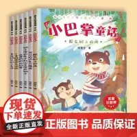 张秋生小巴掌童话系列第二辑全6册 彩图注音版小青蛙 狮子座 自由 哭泣 躲在 巫婆
