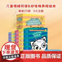 [全25册]Kiki猫儿童情绪引导与好性格养成绘本系列 kiki猫成长记 3-4-5-6-7-8岁 孩子故事阅读 儿童情