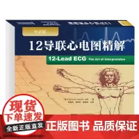12导联心电图精解