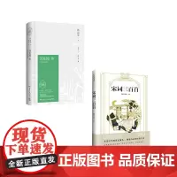 宋词三百首+苏东坡传(共2册)中国唐宋诗词名家 唐诗宋词古典诗词三百首历史名人传记正版书籍