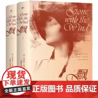 飘(全2册,正版未删节,《乱世佳人》原著小说,献给所有女性的觉醒和成长之书)(创美文库)