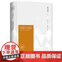 吾国与吾民林语堂精装2018版深刻剖析中国人林语堂的书 苏东坡传 京华烟云 生活的艺术同系列书籍 林语堂散文集中国文学
