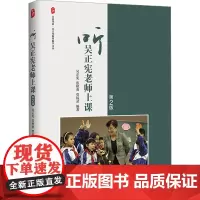 听吴正宪老师上课 第2版 吴正宪,张秋爽,贾福录 编 教育/教育普及文教 正版图书籍 华东师范大学出版社