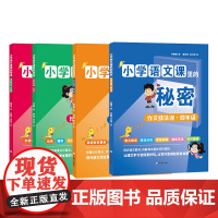 小学语文课里的秘密四年级套装 本书是一套语文课的知识延伸丛书,满足孩子们的求知欲和阅读需求!围绕小学四级版语文教材进