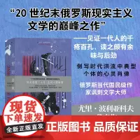 后浪正版 无望的逃离 尤里·波利亚科夫著 苏联解体时代沉沦讽刺荒诞 现实主义文学