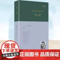 正版 巴别塔诗典系列 爱之歌 现代诗歌外国文学诗歌作品书籍 人民文学出版社 新诗集新诗别集的合集 林克先生翻译