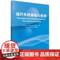 循环系统基础与疾病=Foundations and Diseases of Circulatory System:英文.
