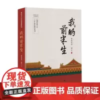 我的前半生(世界名人名传典藏系列)