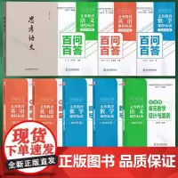 新教材如何教 义务教育语文数学英语课程标准 单元整体教学设计 任务群教学设计与与案例 百问百答 小学初中 2022年版解