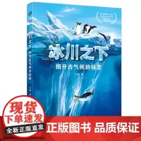 冰川之下:揭开古气候的秘密