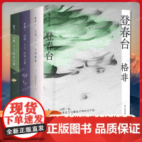 江南三部曲+登春台 [全4册]茅盾文学奖得主格非作品 译林出版社 江南三部曲作者 中国现当代文学小说正版书籍书