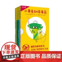 小黄兔和绿薄荷(1-4)(全4册)(我们是好朋友吗?+罗宾汉+绿薄荷的陷阱+森林里的舞台