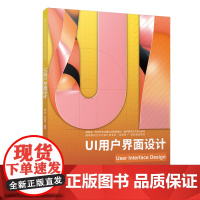 UI用户界面设计 郭森 北京大学店正版