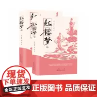 红楼梦 青少年成长阅读系列 中华传统文化四大名著之一 无障碍阅读 中学生经典课外文学名著读物