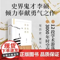 价49.99 历史的游荡者(《翦商》作者李硕全新力作)9787208187078 上海人民出版社 李硕 著 2024