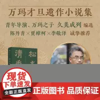 如意故事集+松木的清香(2册套装)万玛才旦遗作小说集、编译故事集 代代相传的藏地民间故事 中信出版社