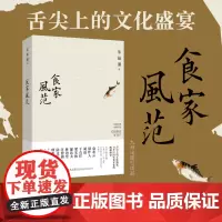食家风范 朱振藩作品