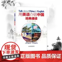 用英语介绍中国:经典诵读