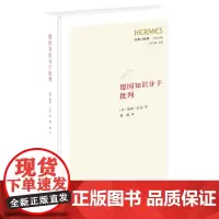 []德国知识分子批判正版书籍