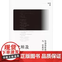 幕之所及:华语电影类型与作者论