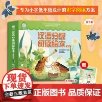 一阅而起汉语分级阅读绘本第七级 (套装8册)幼小衔接 阅读启蒙 分级识字 随书附赠学习游戏素材看图识字教材幼儿园3-6岁