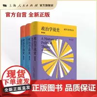 乔治·萨拜因 政治学说史三本 《政治学说史: 城邦与世界社会》/《政治学说史:民族国家》(上、下)