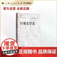 [世纪好书]计量史学史(计量史学译丛)