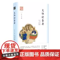 正版 国学通识:文体论纂要 9787522205892 华夏出版社 陈斐 整理 2024-02