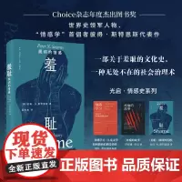 []羞耻:规训的情感(一部关于羞耻的文化史,一种无处不在的社会治理术)情感史研究奠基人彼得·斯特恩斯的获奖作品