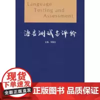 语言测试与评价2023第二辑(总第三辑)