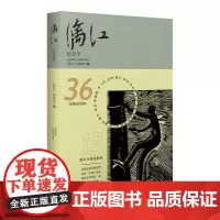 漓江纪念号|收录了毕淑敏、毕飞宇、李洱等十几位名家在《漓江》杂志首发的代表力作