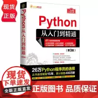 Python从入门到精通 第3版 明日科技 清华大学出版社 9787302634904