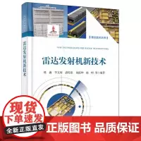雷达发射机新技术