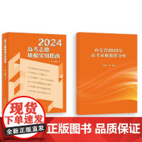 正版 高考志愿填报实用指南(2024)9787560781976 山东大学出版社 龙和平 2024-03