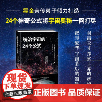 统治宇宙的24个公式 霍金亲传弟子倾力打造 24个神奇公式将宇宙奥秘一网打尽 寻宝记 百科全书 我们的身体 dk博物大百