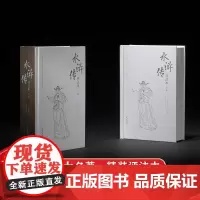 水浒传评注本上下全二册 四大名著原著正版武松打虎倒拔垂杨柳智取生辰纲梁山聚义一百零八将替天行道精彩故事诵读 西泠印社出版