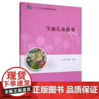学前儿童游戏 曹莉,刘曲 南京大学出版社 9787305226427