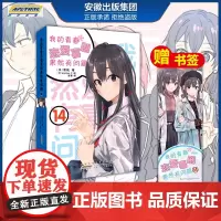 [正版]我的青春恋爱物语喜剧果然有问题14 第14册 渡航果然大春物14 简体中文版青春动漫喜剧漫画动漫轻小说力潮