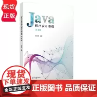 Java程序设计基础 陈国君 陈磊 清华大学出版社 9787302636786