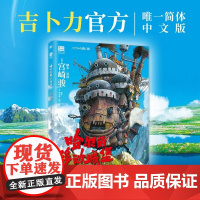 哈尔的移动城堡 宫崎骏作品 吉卜力审核认定 简体中文版绘本
