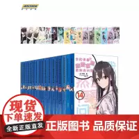 正版 我的青春恋爱物语喜剧果然有问题全套17册完结1-14 渡航著漫画书校园爱情小说春物雪乃日本动漫女生少女周边