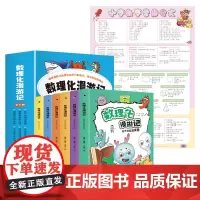 数理化漫游记 全6册(附学习挂图)9-14岁儿童数理化原来这么有趣趣味漫画启蒙书 儿童轻松玩转数理化