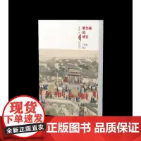 紫禁城的盛宴:千叟宴笔记
